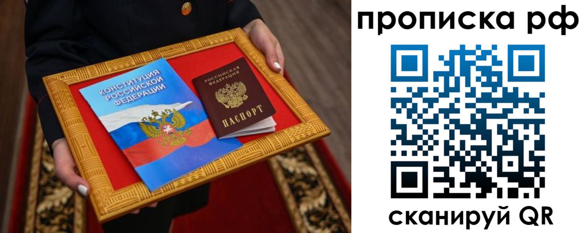 временная регистрация собственник в Севастополе