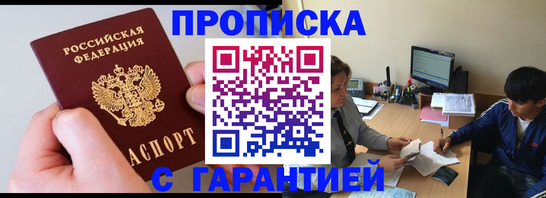 временная регистрация законно в Севастополе