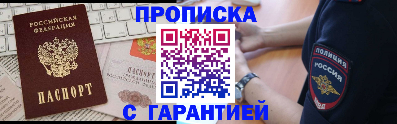 временная регистрация в Севастополе
