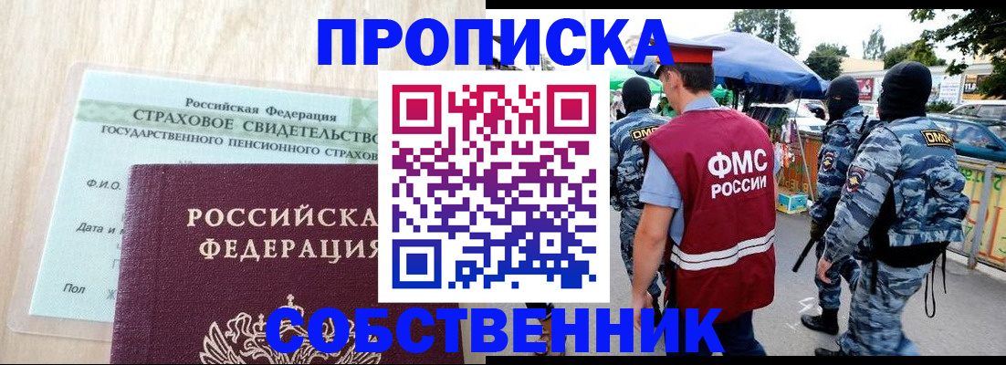 временная регистрация законно в Севастополе