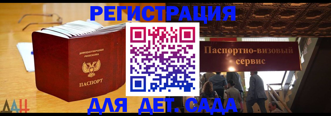 прописка ребенка в Севастополе